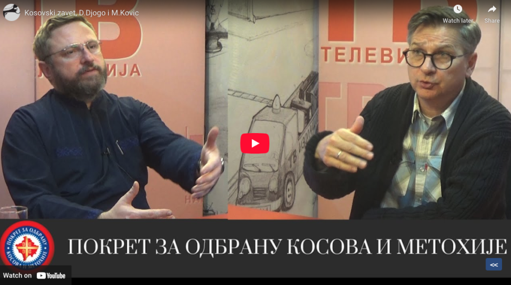 О. Дарко Ђого и Милош Ковић: Косовски завет